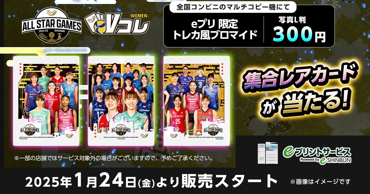 SVリーグオールスターゲーム小川智大選手グッズ