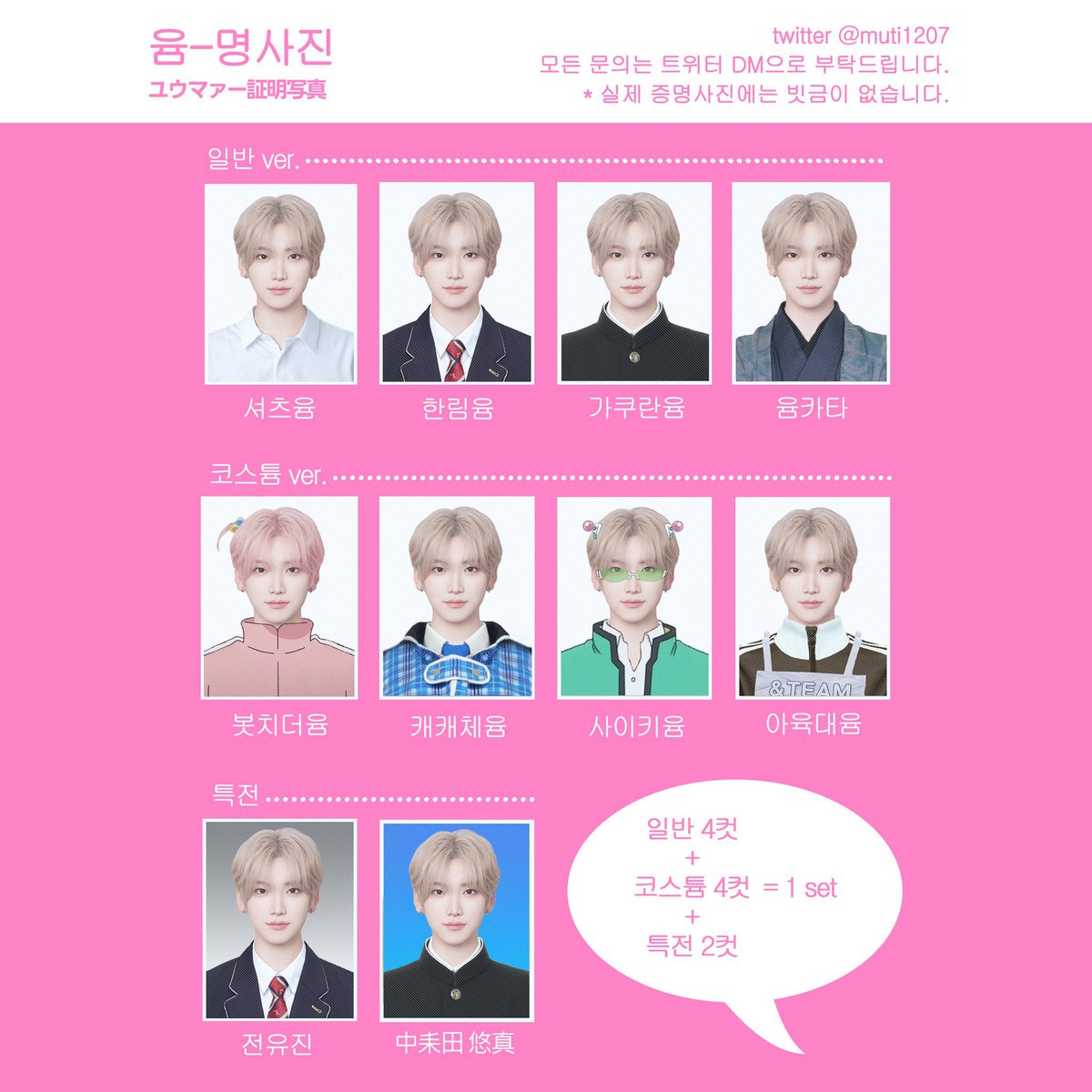 유마 생일 기념 !!!
RT 추첨 윰명사진 2분께 보내드립니다 … ♡
당첨발표는 오늘 저녁 11시 쯤에 할게욧