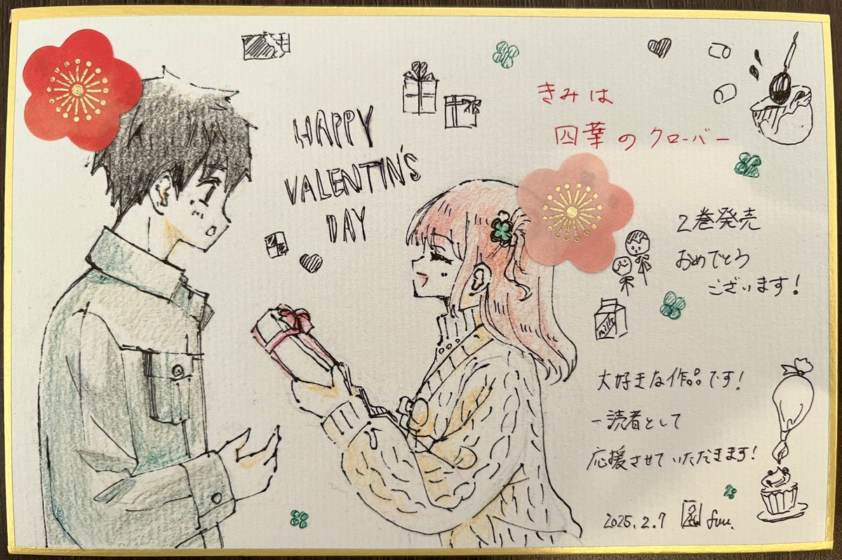 アシスタントさん(@livwitbla )がまさかの同市内にお住まいだったので今日お会いして色紙をいただきました!
めちゃめちゃ可愛い宇一とよつはのバレンタイン絵描いてくださったので見てください!!!🍫🍀
うれしすぎる…宝物にします!本当にありがとうございます🥹🍀🍀🍀 