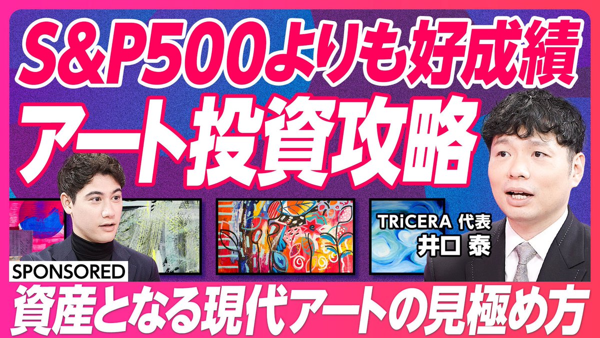 井口泰 | Art to Heritage CEO｜現代アート tweet media
