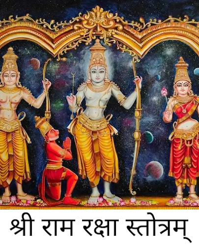IdolsArts's tweet photo. Rama Raksha Strotram: Sri Rama’s Eternal Sheild For the Devotee
#Ramayana #श्रीराम #shriram #hinduism #India #news #ExploreMore #Facts #Trending #viral #twittssk #Tweets #twitter #blogpost

https://t.co/z7Gv65aTYy https://t.co/cvD2St85zT