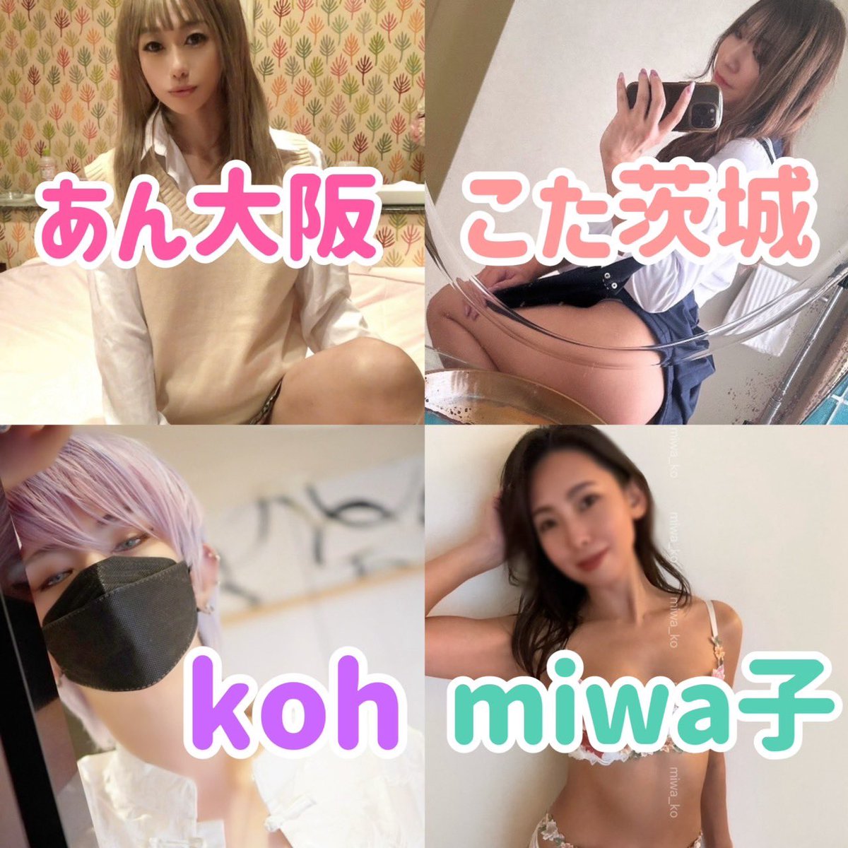 ⚠️緊急募集⚠️
この4人と複数したい人？
今回のみ特別生中アリかもよ😳🫶

2月27日(木)   東京
①16時00分〜18時00分
②18時15分〜20時30分

・上記の参加希望日時、顔.身体写真をあんにDM【<a href="/anallove2525/">あん大阪🩷いつでもお誘い待ってます</a> 】