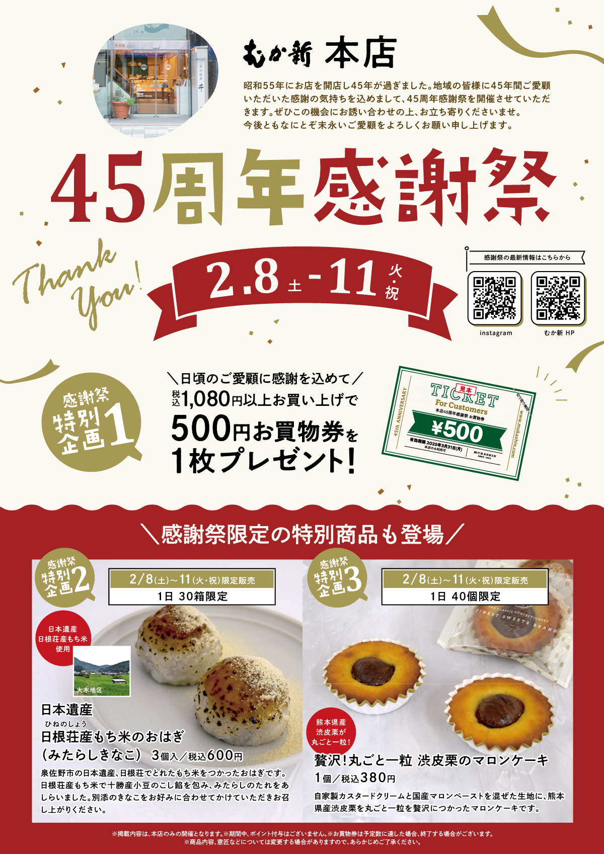 むか新 本店>