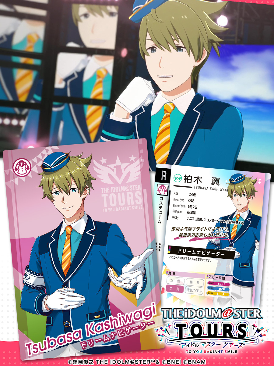 第一弾収録カード 発表✨！！ ＼ #柏木翼 👕衣装 ドリームナビゲーター