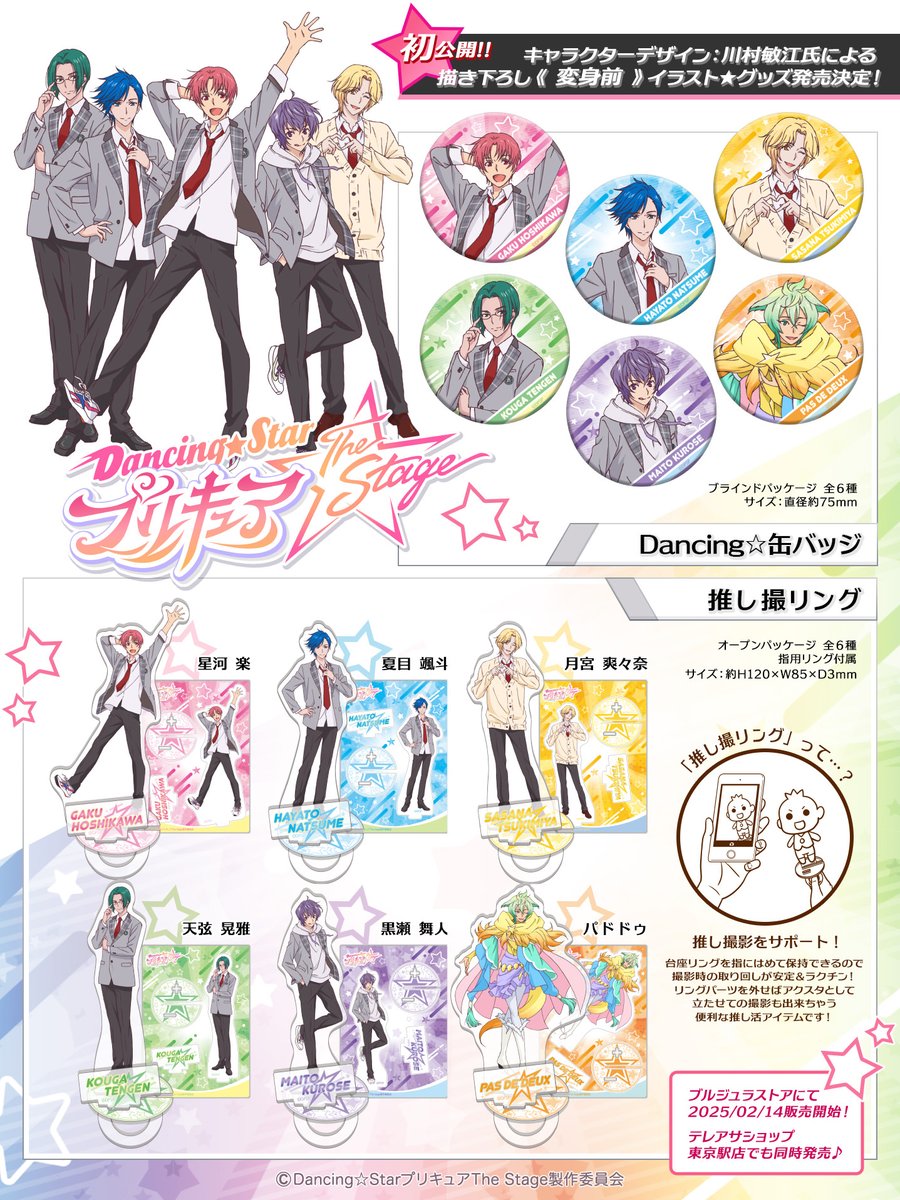 Dancing☆Starプリキュア』The Stage』 Dancing☆缶バッジ / 推し撮