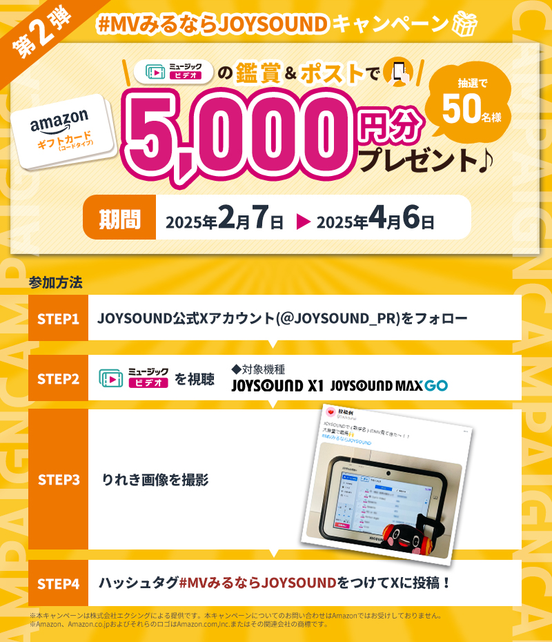 JOYSOUND_PR's tweet photo. JOYSOUNDならライブ映像や公式MVが
本人の歌声入りで楽しめる👀✨

今ならお好きなMVを鑑賞＆投稿で

＼＼ \ / ／／
Amazonギフトカード
5⃣0⃣0⃣0⃣円分 当たる🎁
／／ / \ ＼＼

🔻参加方法
カラオケルームでMVを視聴して
りれき画面の写真を
#MVみるならJOYSOUND をつけて投稿❗
📅4/6まで https://t.co/1Uv3qYGkLU