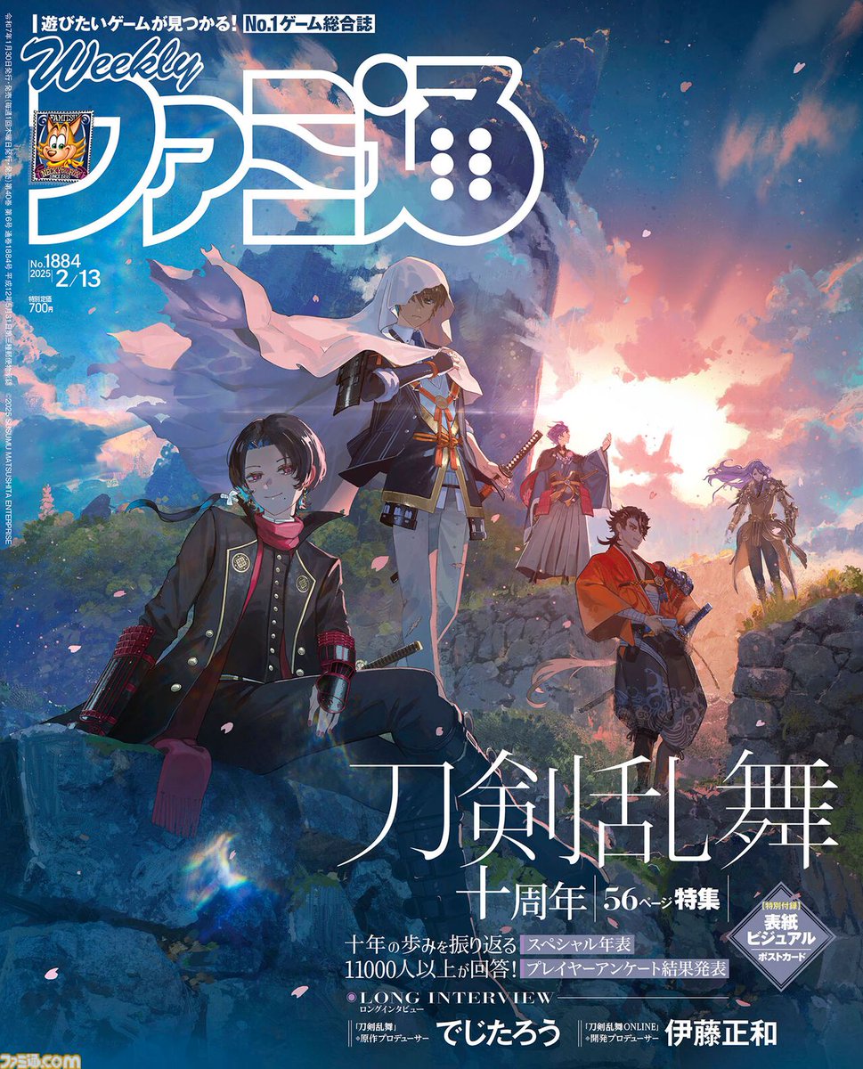 刀剣乱舞　キャラファイングラフ　十周年記念ファミ通表紙