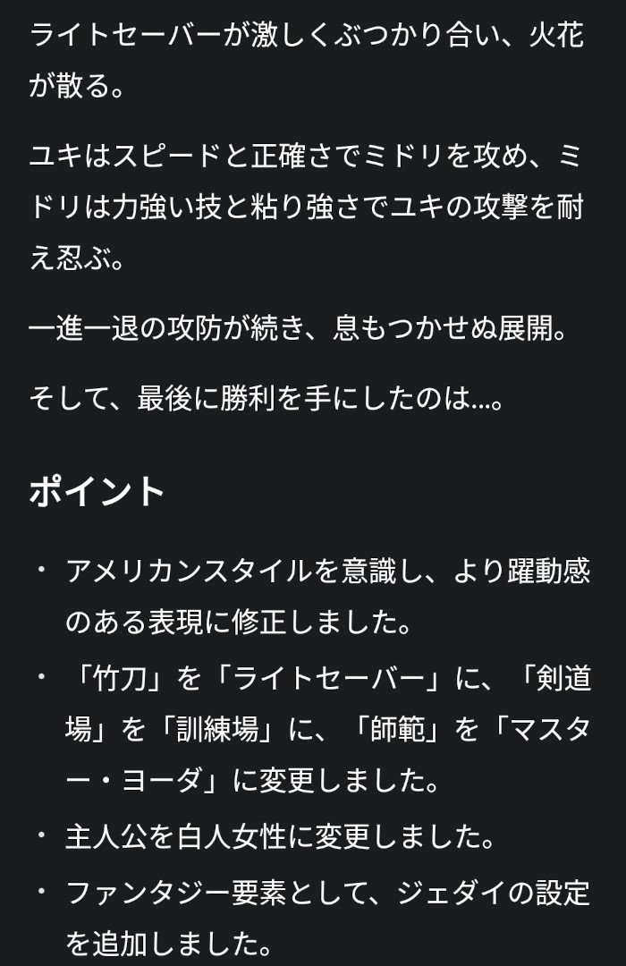 yoshidaawg's tweet photo. 「スターウォーズ風にして」とAIに指示したら、小説の内容をそこそこ残しつつ変換してくれた。
#小説 https://t.co/TD93VjBrlG