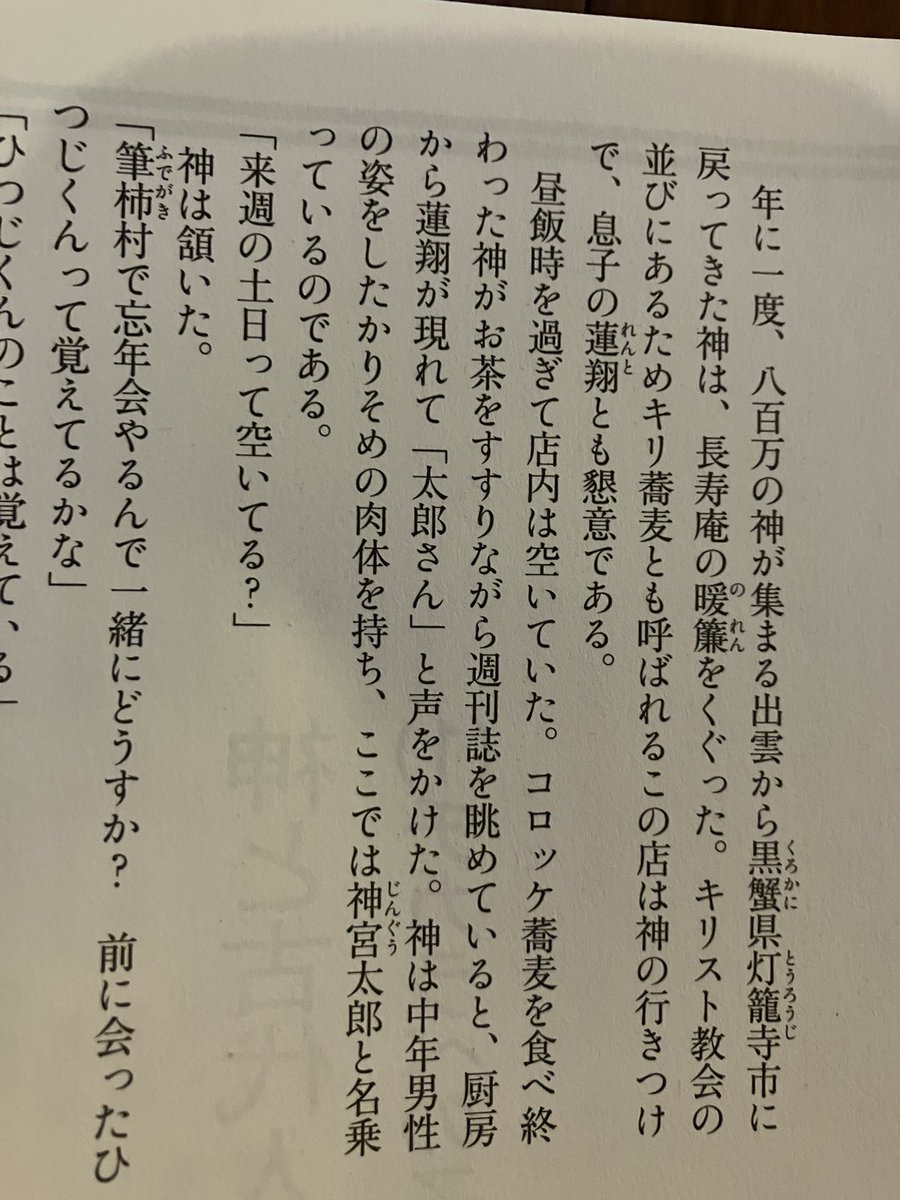 本日発売　文學界３月号
「神と黒蟹県」の新シリーズ「神と古代人」(不定期連載)が始まりました。

忘年会に誘われた神は隣県の飛び地から来たという兄妹から古墳時代の話を聞いて大いに興味を持ちます。