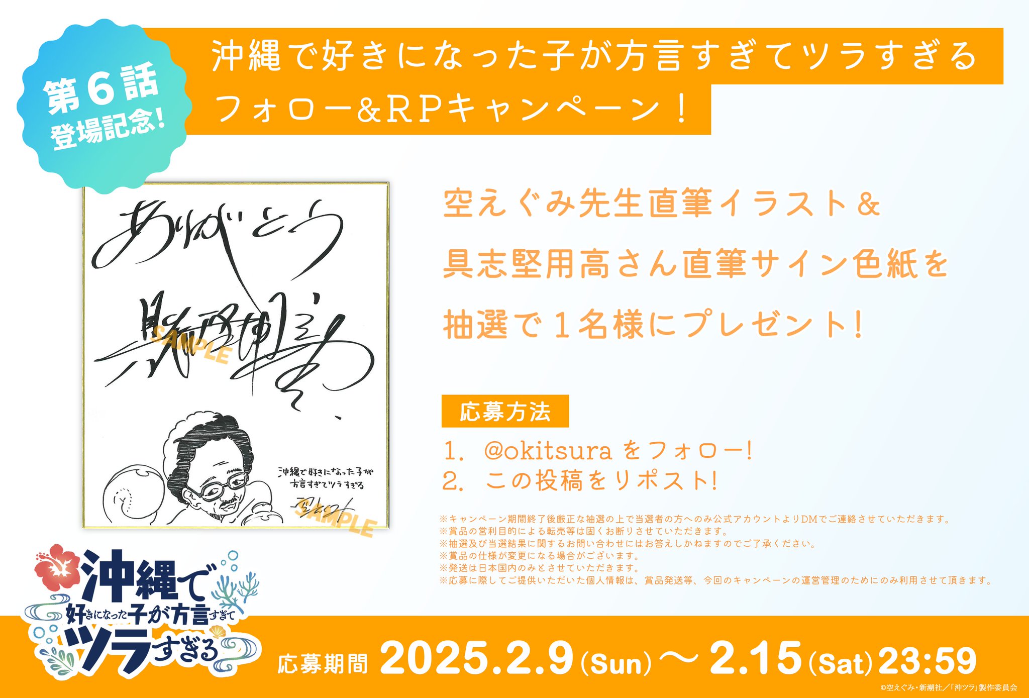 ㊗TVアニメ放送中㊗沖縄で好きになった子が方言すぎてツラすぎる ㊗TVアニメ放送中㊗沖縄で好きになった子が方言すぎてツラすぎる
