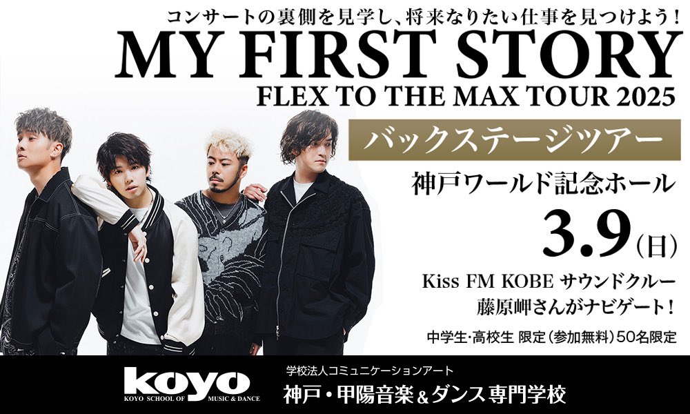 神戸・甲陽音楽&ダンス専門学校 / KOYO on X: 神戸・甲陽音楽&ダンス専門学校 / KOYO on X:
