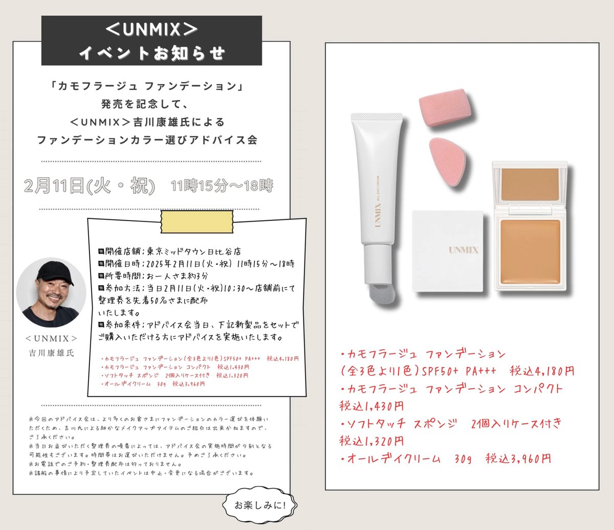 UNMIX カモフラージュファンデーション01 オールデイクリーム コンシーラー カモフラージュ コンシーラー 0102 – UNMIX ONLINE