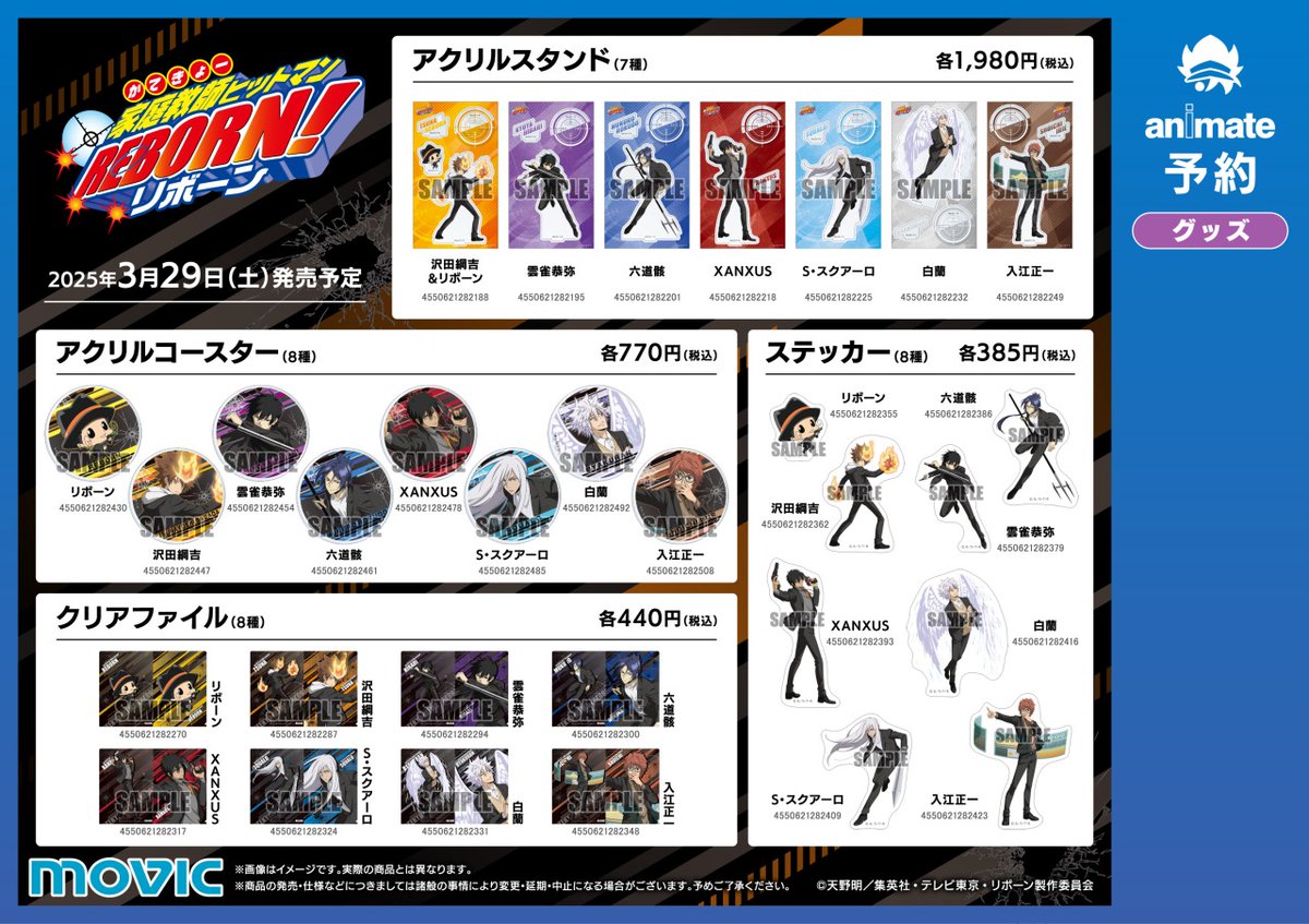 家庭教師ヒットマン REBORN！」2025 Spring フェア inアニメイト開催