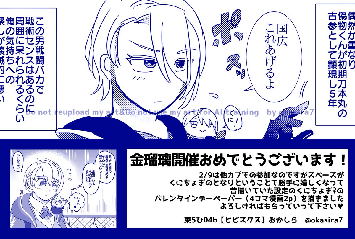 【無配のお知らせ】2/9ですが、新刊設定の則清+孫安の無配(B6サイズ裏表)と、昔描いていた設定のくにちょぎ♀の無配(A4サイズ裏表)ができました!どちらもネタはバレンタインデーです💛
くにちょぎ♀の方のサンプルはこんな感じ。よかったらもらっていって下さい◎ 