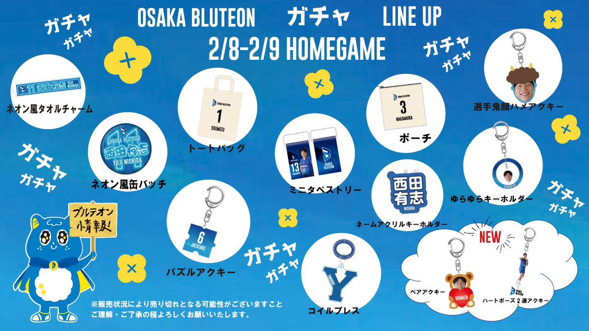 🔵ホームゲーム情報🔵 2/8(土)・9(日)VC長野戦の『大阪ブルテオン