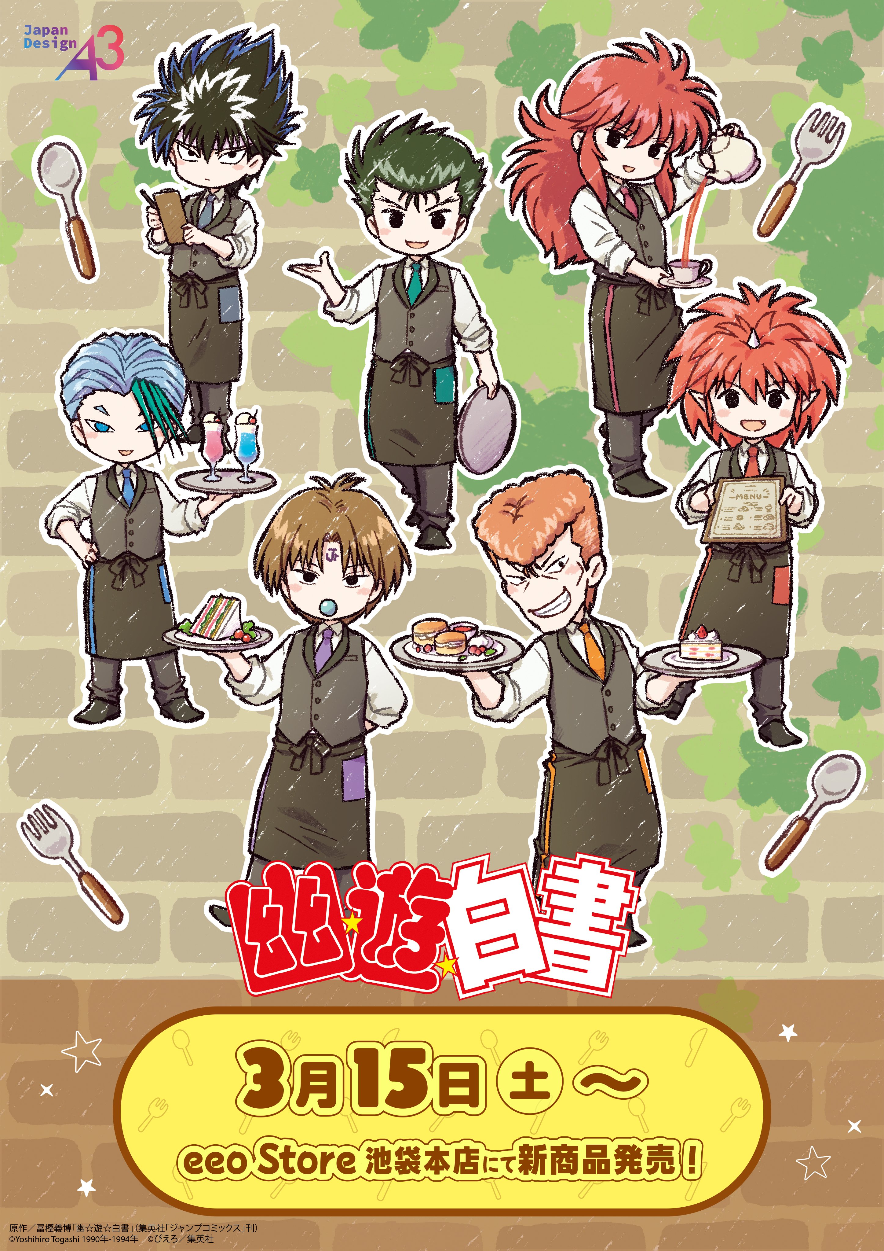 幽遊白書 ユニオンアリーナ 一番くじ SOFVICちゅ コースター