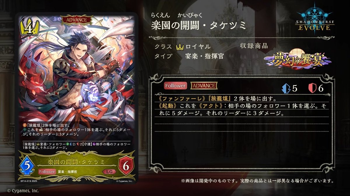 シャドマガ ニュース📰】 2月14日(金)発売のShadowverse EVOLVE