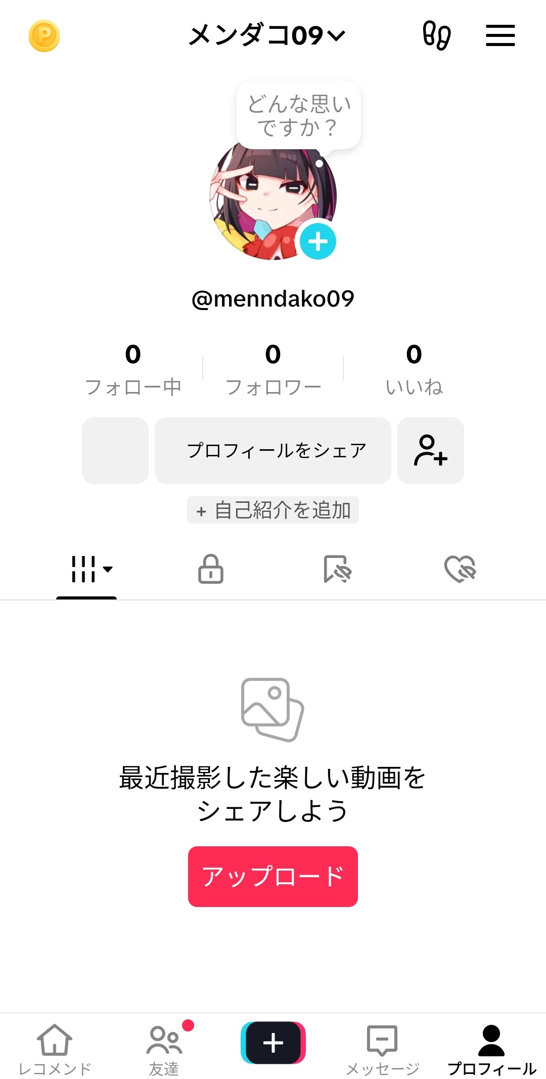 メンダコ09 (@mendako_009) / X メンダコ09 (@mendako_009) / X