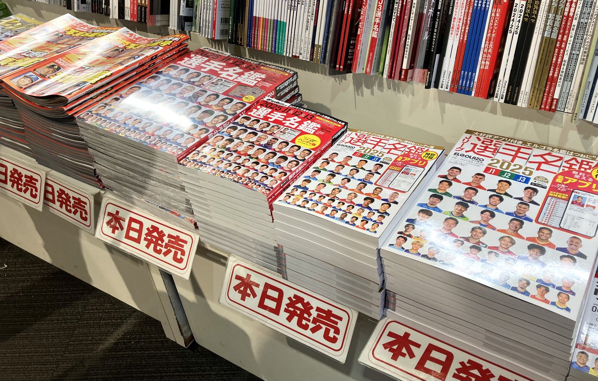 日刊スポーツ Jリーグプレイヤーズ名鑑　セット Jリーグ全選手名鑑 (NIKKAN SPORTS GRAPH) |本 | 通販 | Amazon