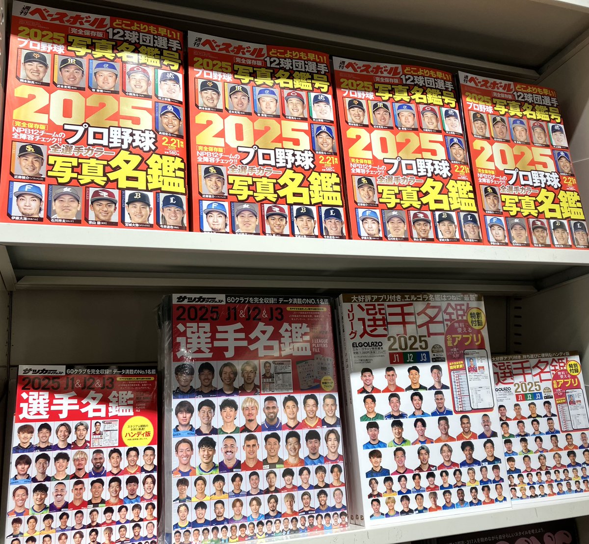 📣お待たせしました📣 最速 #週ベ 選手名鑑本日発売⚾️ 「週刊ベース