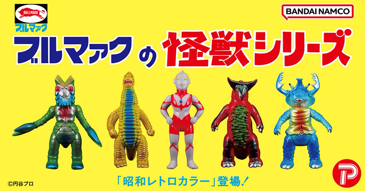 ブルマァク』屈指のロングセラー！「Sウルトラマン」「バルタン星人
