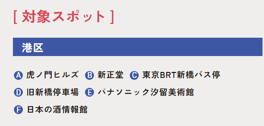 ハネチカ魅力発見キャンペーン
始まっています!  2025.2.1～3.31
日本の酒情報館が対象スポットに☆
詳しくはこちら
hanechika-cp.jp/vol2/
#日本酒造組合中央会 #日本の酒情報館 #日本酒 #本格焼酎 #泡盛 #試飲
#日本航空 #ハネチカ #JAL #東京BRT #港区 #中央区 #江東区
#当たる #マイル