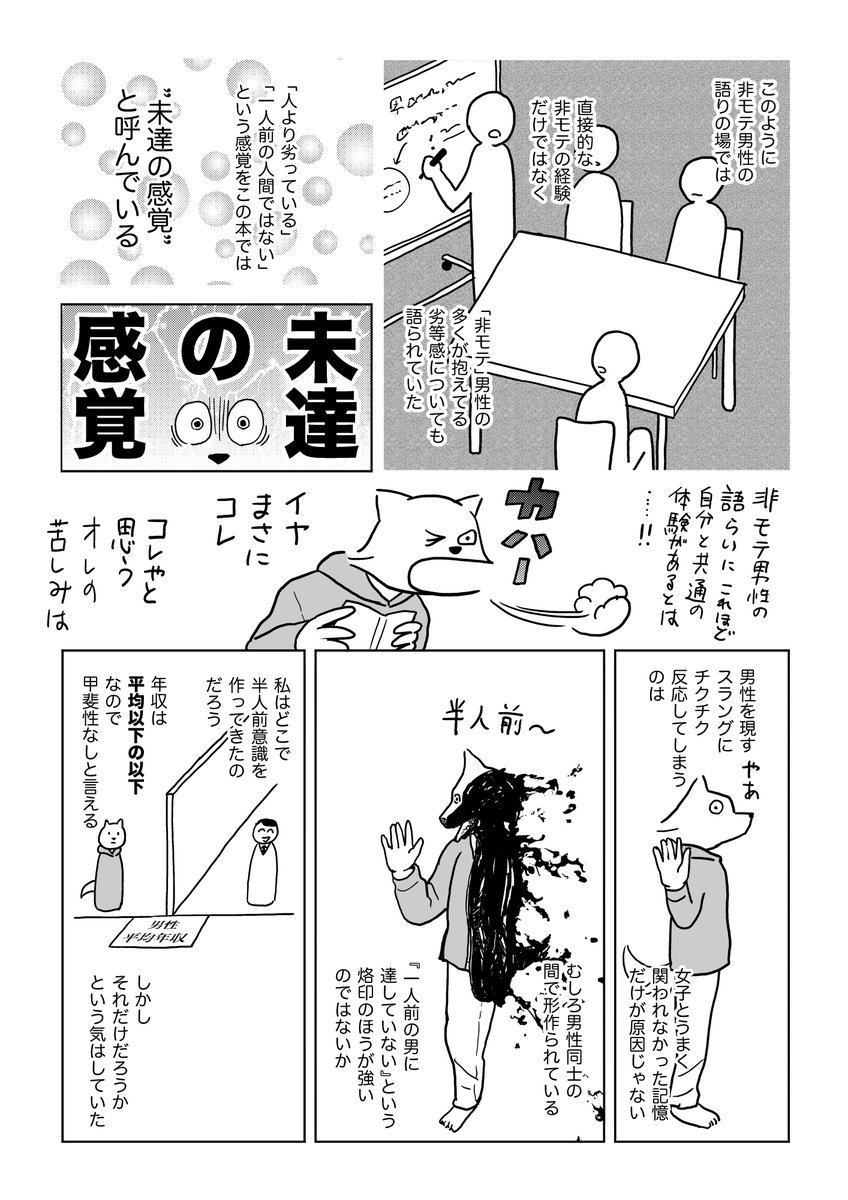 「男らしさと40年人生」3/4 