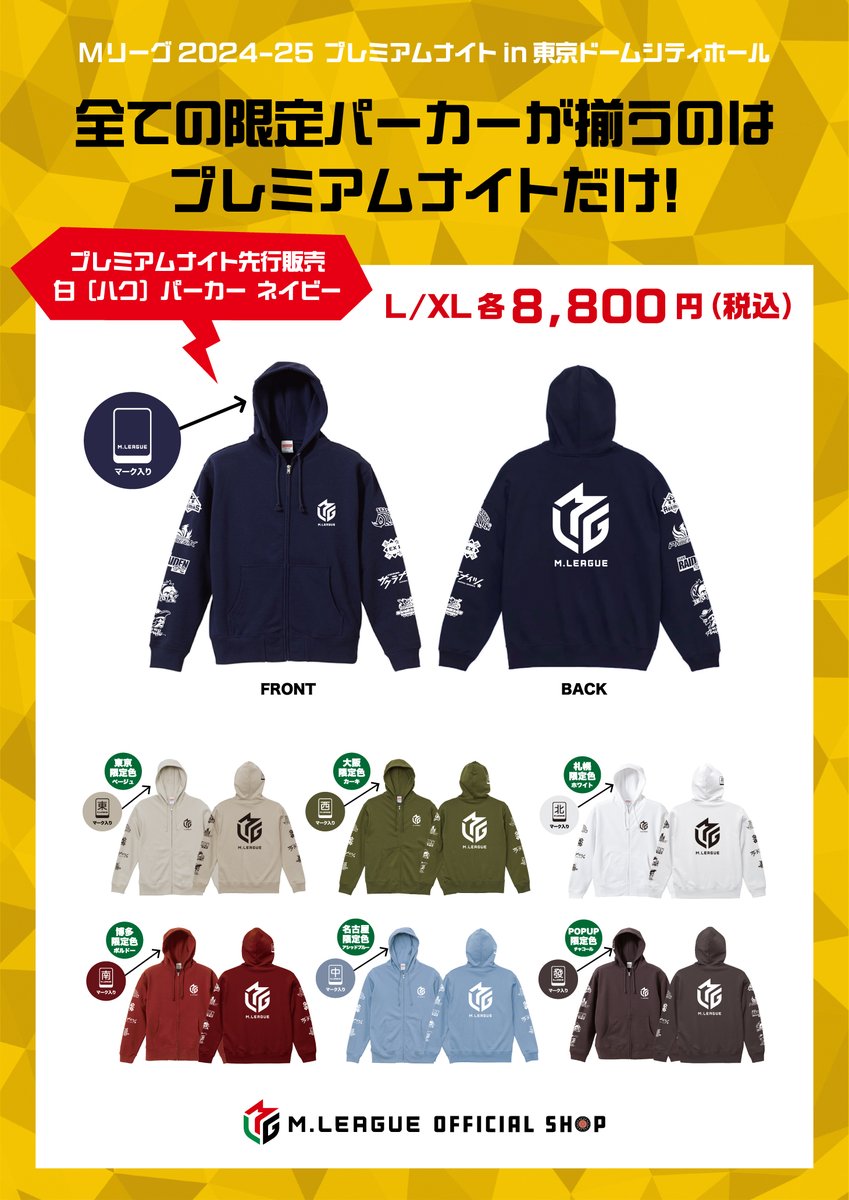 Mリーグ オフィシャルショップ 東京 on X: Mリーグ オフィシャルショップ 東京 on X: