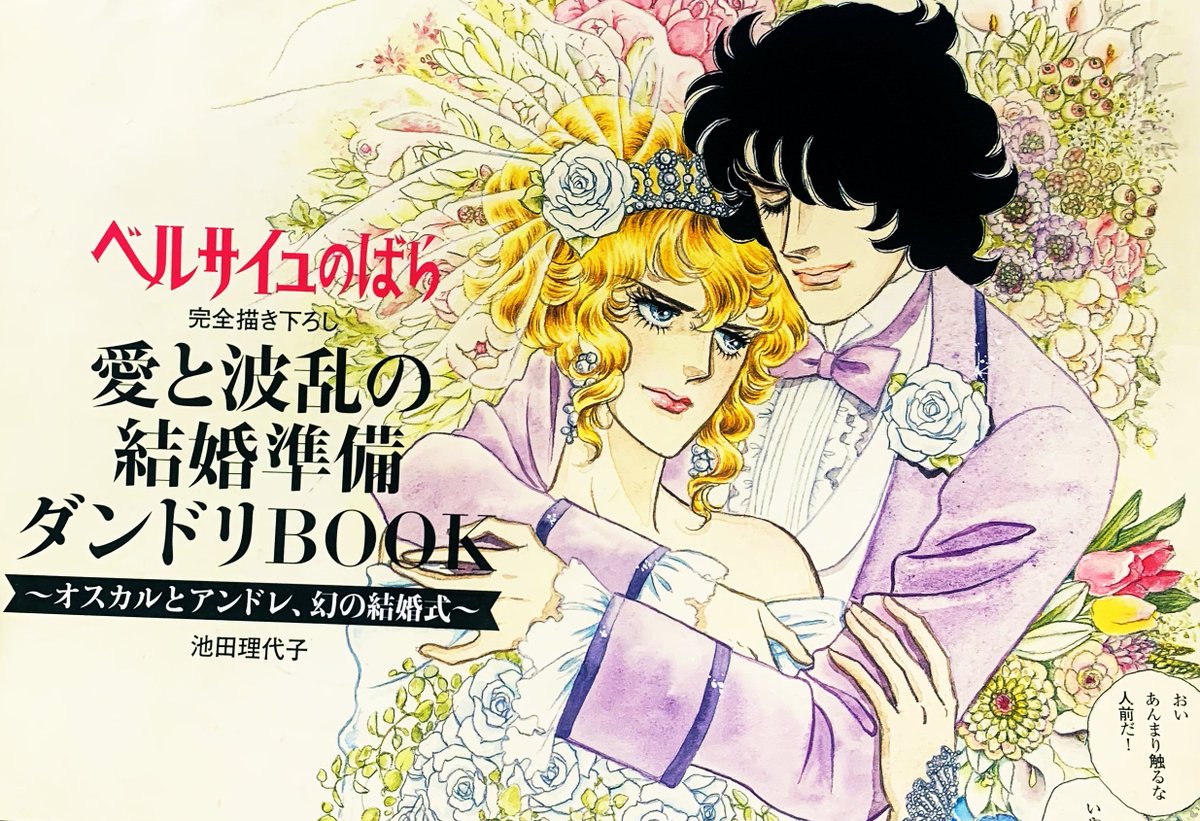 マーガレット 2016年11月5日号　ベルサイユのばら最新作 付録Wヒーローメモ マーガレット 2016年11月5日号 ベルサイユのばら最新作 付録Wヒーロー