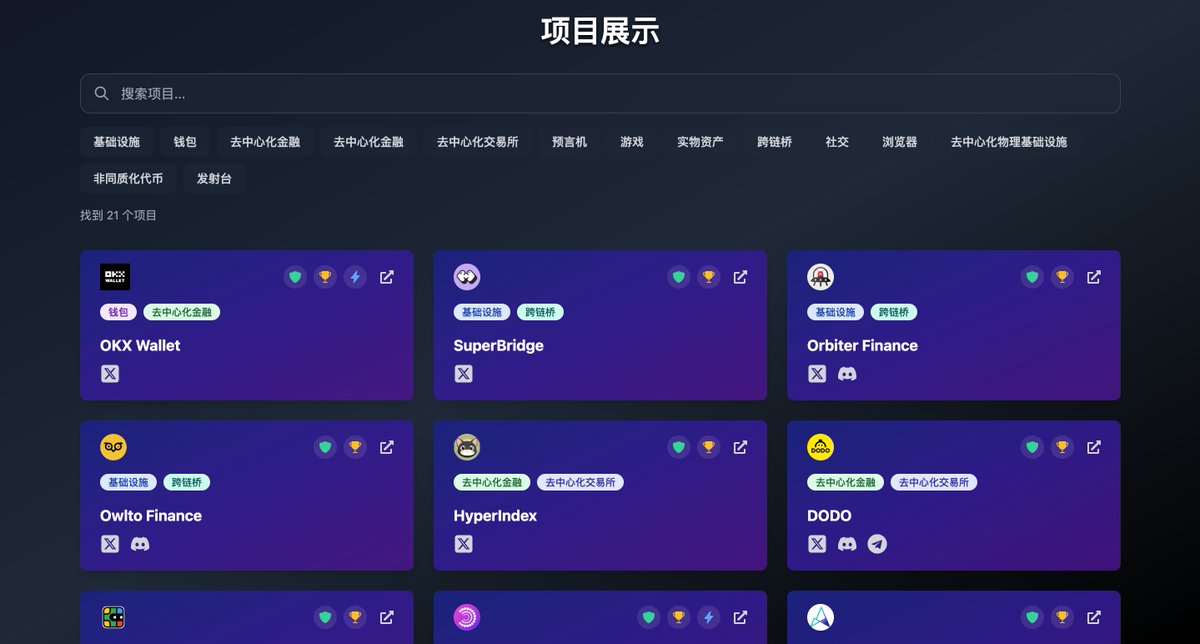 BeliaSchoo91221's tweet photo. ⚡️刚才发现在过去的两个月里，HashKey Chain 悄然构建了一个包含21个项目的多元化生态系统，涵盖了去中心化金融（DeFi）、非同质化代币（NFT）、游戏、社交、预言机、基础设施等多个领域。 

 HashKey Chain 的生态系统涵盖了多个关键领域，显示出其在不同区块链应用场景中的广泛布局，拓展HashKey Chain的生态应用。 其中包括我们非常熟悉的： @Orbiter_Finance ：一个去中心化的跨 rollup 桥，用于转移以太坊的原生资产。 
@Owlto_Finance ：专注于 Layer2 的去中心化 cross-rollup 桥，提供低成本、安全、快速的资产转移解决方案。 
@cellulalifegame ：整合了博弈论的全链AI游戏生态系统，为玩家提供可组合性和持久性 
@ParticleNtwrk ：模块化的 L1 区块链，通过创建通用账户为链抽象提供动力，为用户提供跨链的单一地址和交互点，同时提取 gas 并统一流动性。

除了我列举的这几个项目，目前Hashkey，短短2个月已经
储备了21 个项目了，未来还有很大的空间！

1月20日，HashKey Chain宣布支持OKX Web3钱包，用户可以通过OKX Web3钱包与HashKey Chain便捷交互。

HashKey Chain 的技术架构支持跨链互操作性，用户可以在不同的区块链平台上自由转移资产和数据，从而提高了整个生态系统的灵活性和扩展性。 #HSK