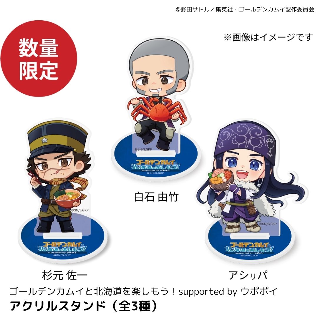 ゴールデンカムイと北海道を楽しもう キャンペーン オリジナルグッズ