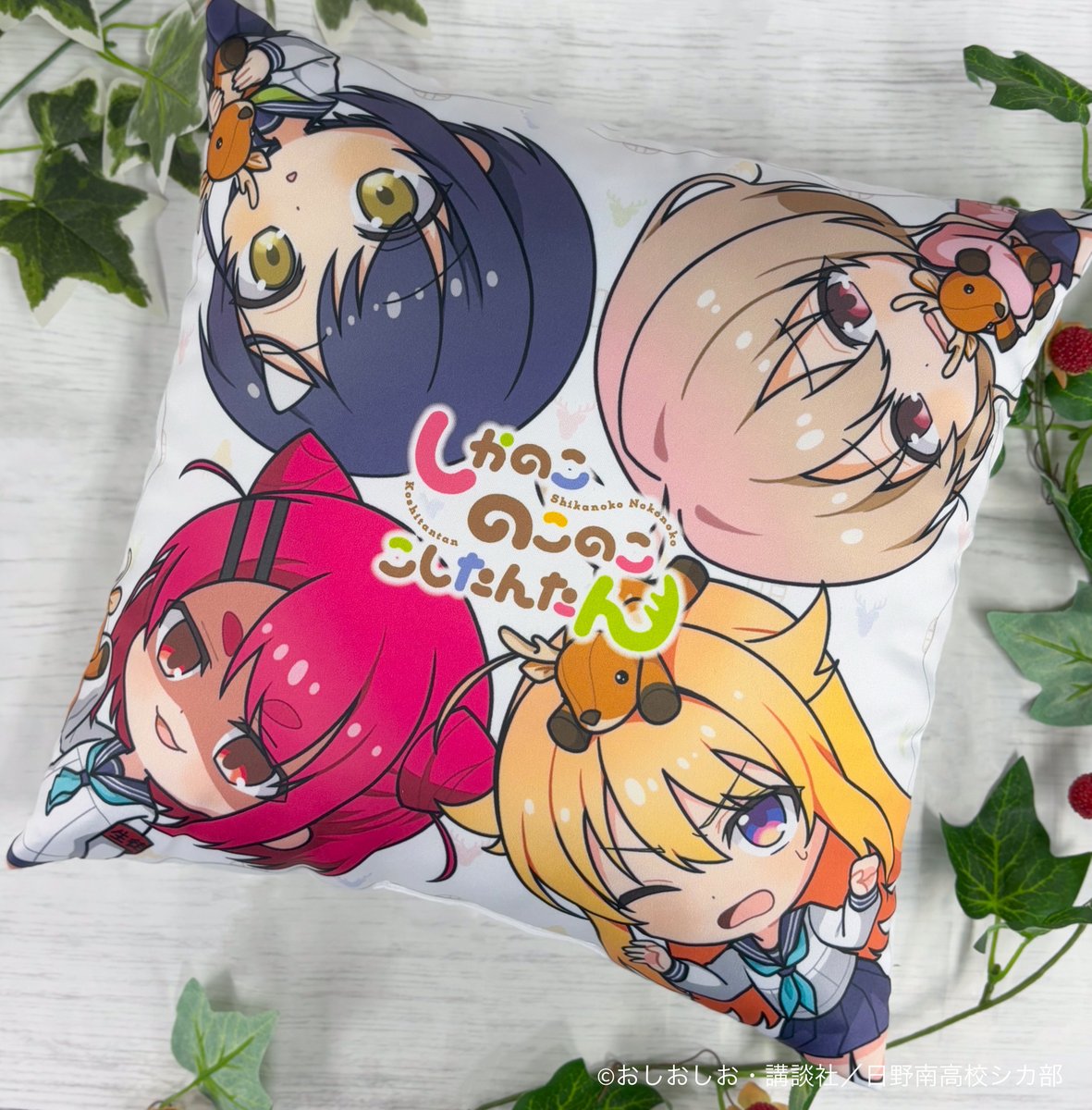 アニメ「 #しかのこのこのここしたんたん 」オンラインくじ開催中