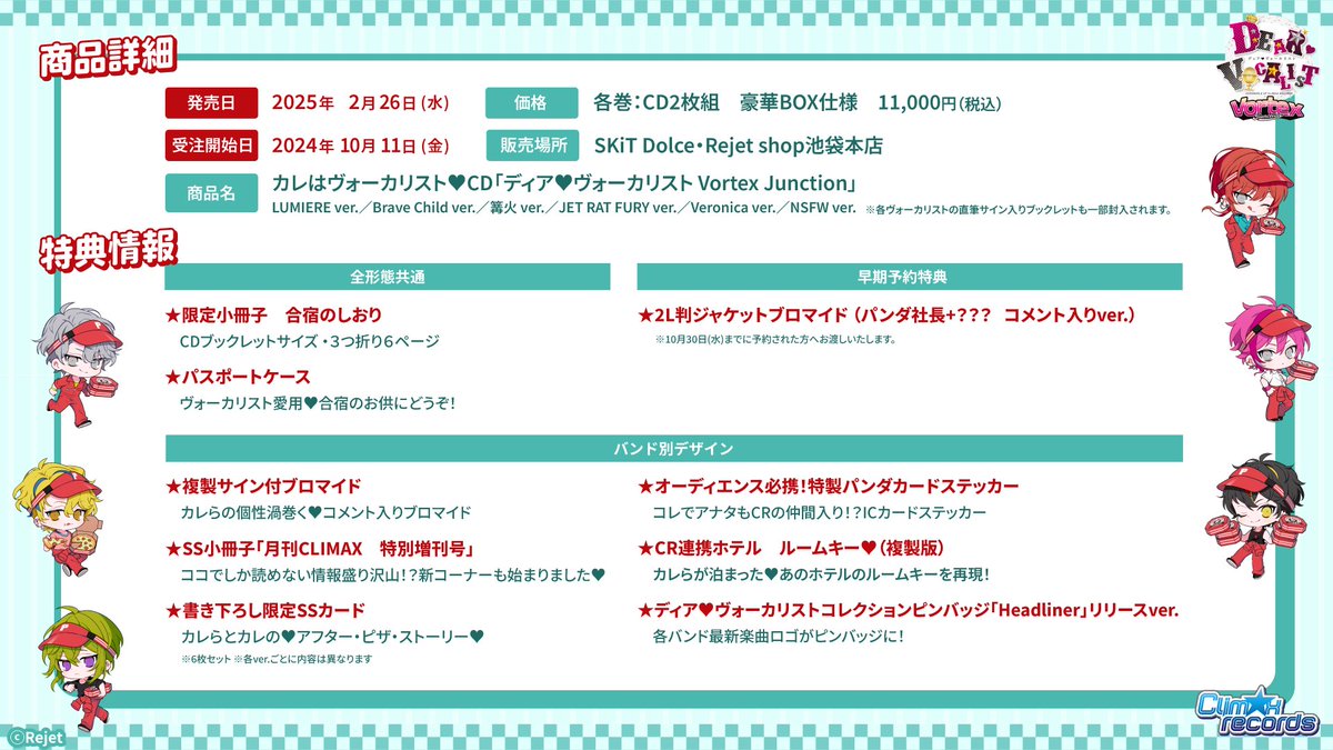 ▀▄▀▄▀▄▀▄▀▄▀
ディア❤ヴォーカリスト
  Vortex Junction
▀▄▀▄▀▄▀▄▀▄▀

カレらの個性渦巻く
待望のNEWアルバム🎉
豪華BOX&特典付仕様で
2月26日リリース✨
※数量限定受注生産で発売。

通販・店舗にて絶賛ご予約受付中🍕
🐼https://t.co/Y7r89x7P7l 

#ディアヴォ 