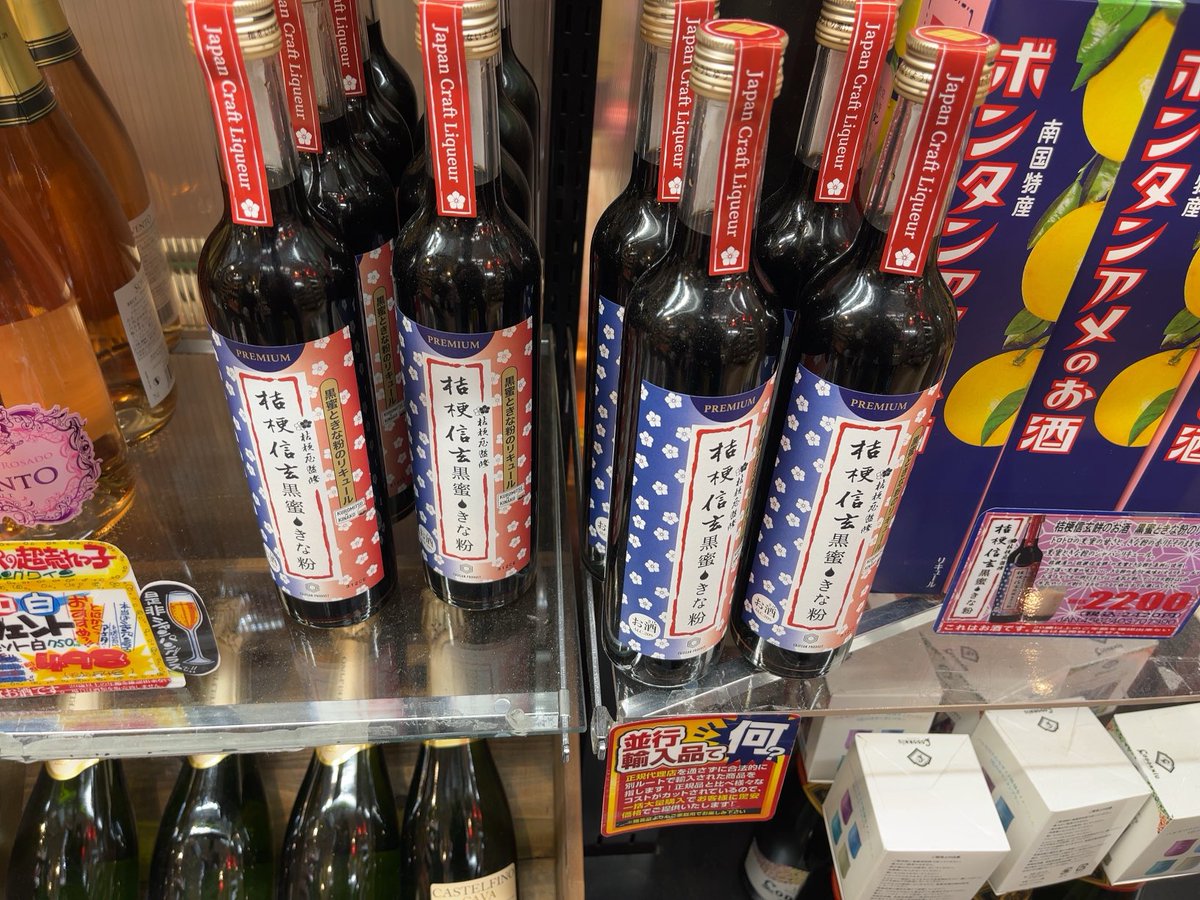 信玄餅リキュール😳
甘そう😅