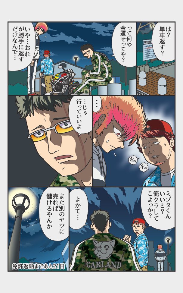 伝説のトラックドライバーが免許を返納するまでの33日間
『返納デイズ』 あと21日 「ミゾタくん」