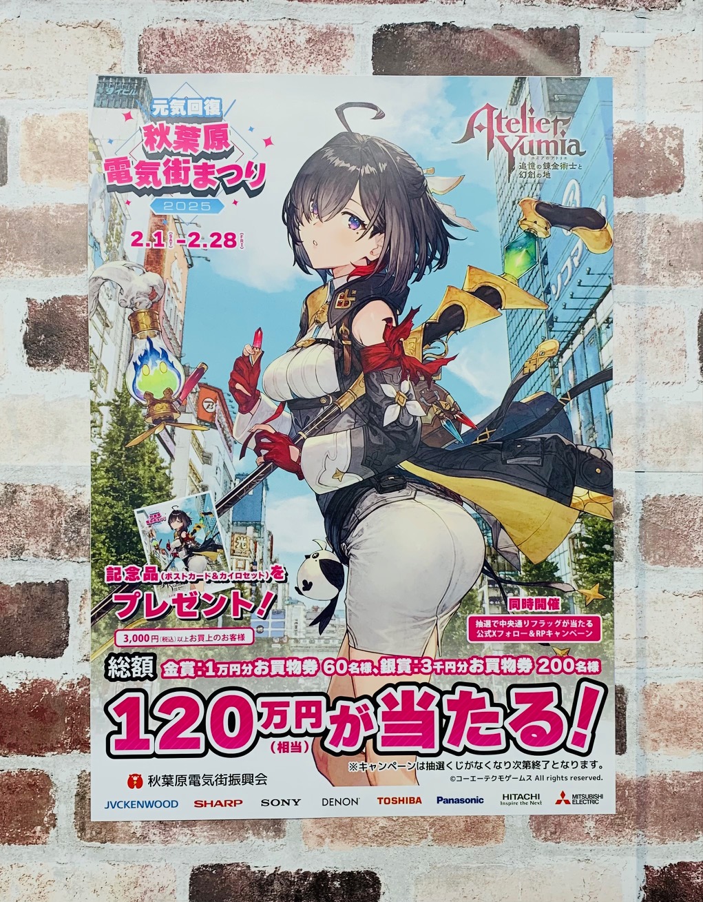 ユミアのアトリエ　秋葉原電気街祭り　ストリートフラッグ 元気回復 秋葉原電気街まつり2025」にユミアが登場！ 「#アキバ