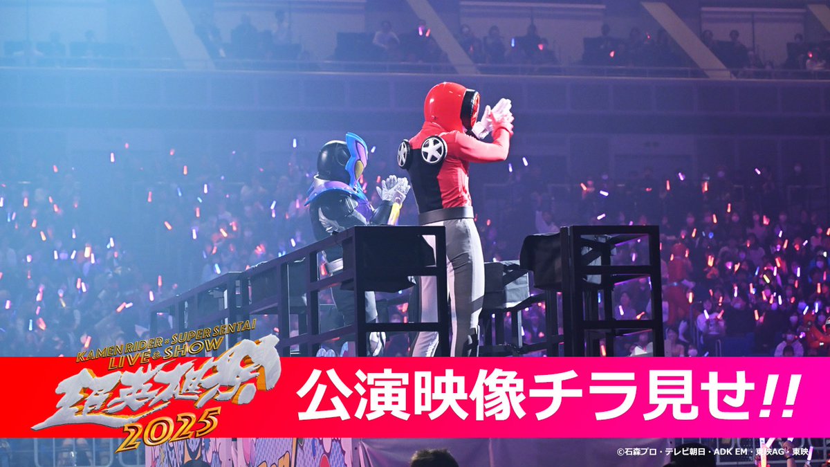 超英雄祭2025 配信チケットまだまだ発売中‼️ 2/16(日)まで見放題