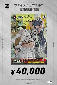 ✨#WS #ヴァイスシュヴァルツ サイン買取情報✨ ボルチモア SP