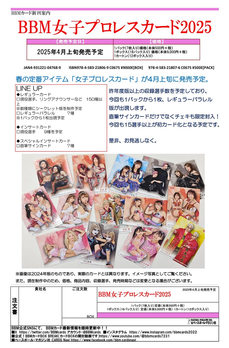BBM 2025 女子プロレスカード』予約受付中！🌸 毎年人気の #女子プロ