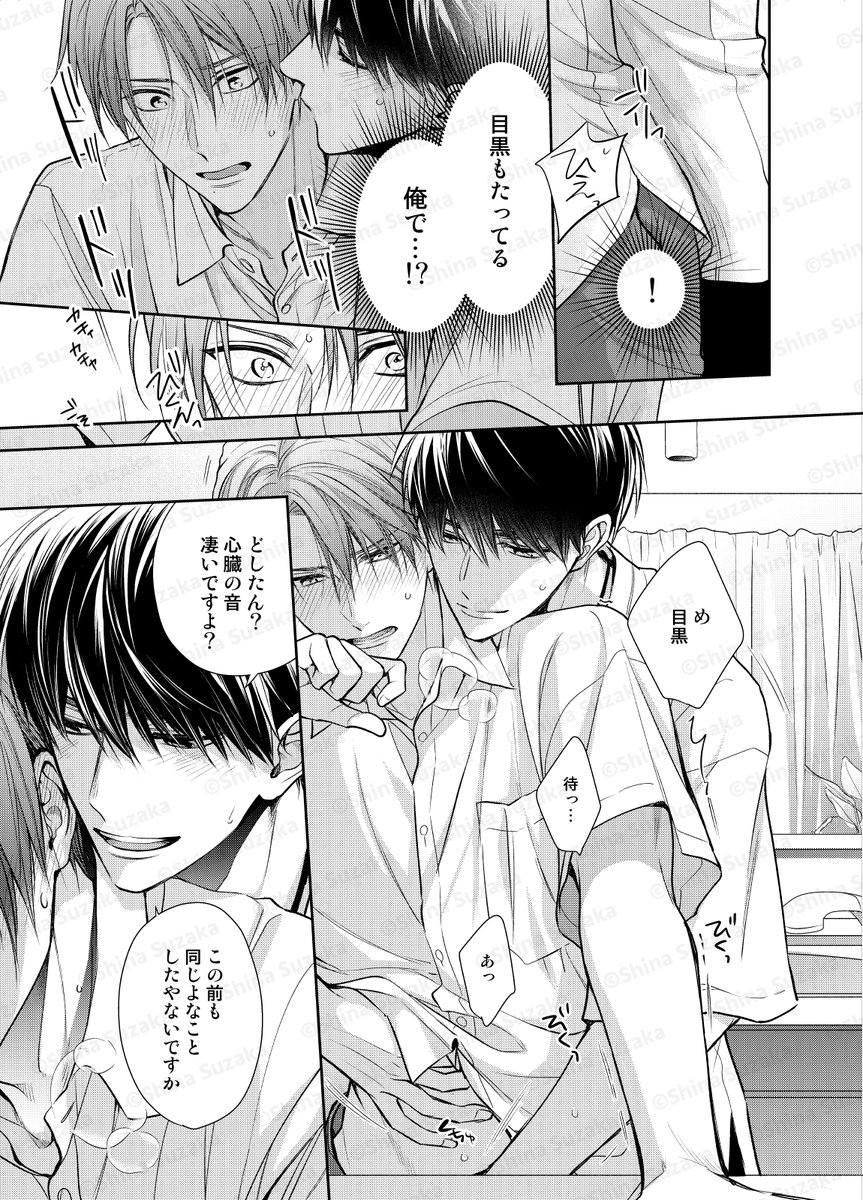 お試しでお付き合い中の年下部下と身長差キス💛💙( 2/3) 