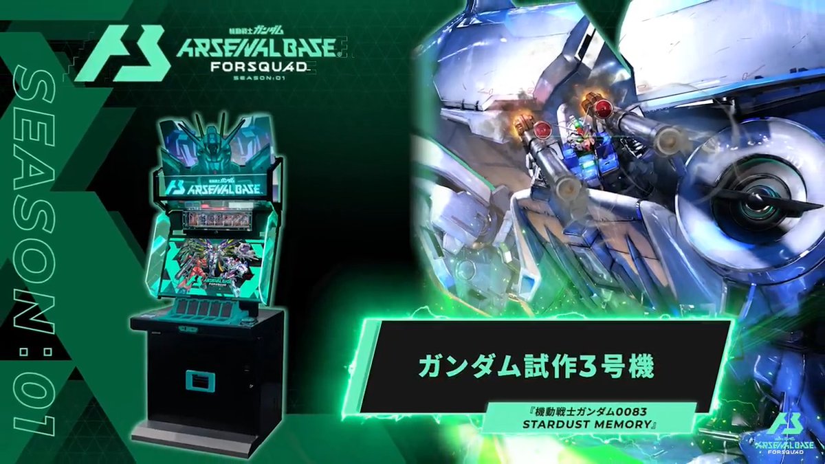 公式】機動戦士ガンダム アーセナルベース on X: 公式】機動戦士ガンダム アーセナルベース on X: