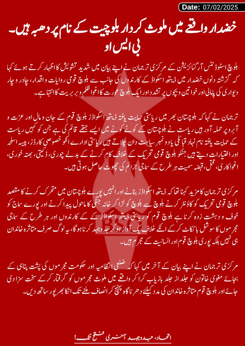 خضدار واقعے میں ملوث کردار بلوچیت کے نام پر دھبہ ہیں — بی ایس او