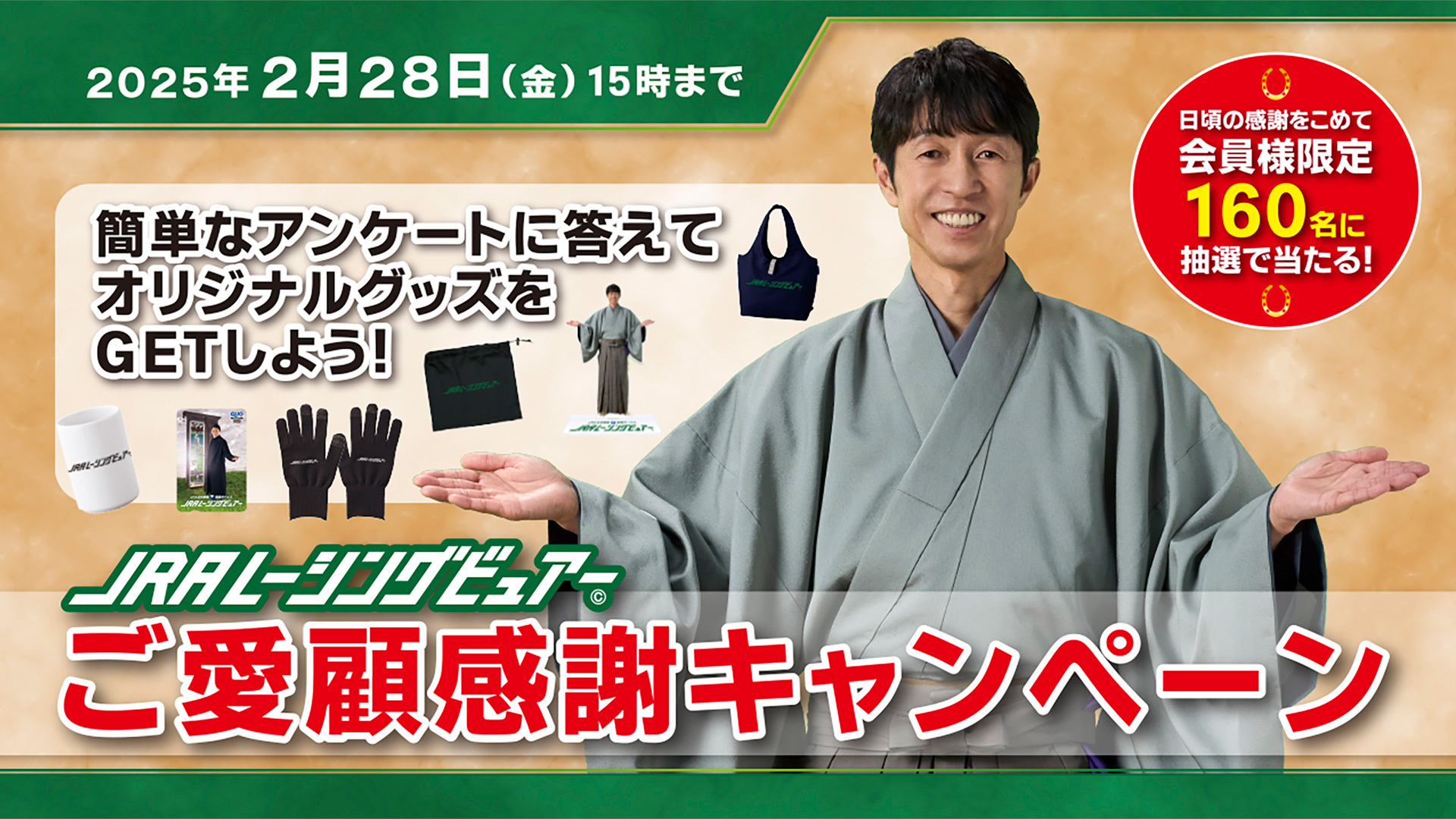 JRA応募抽選限定品 JRAレーシングビュアー on X: 