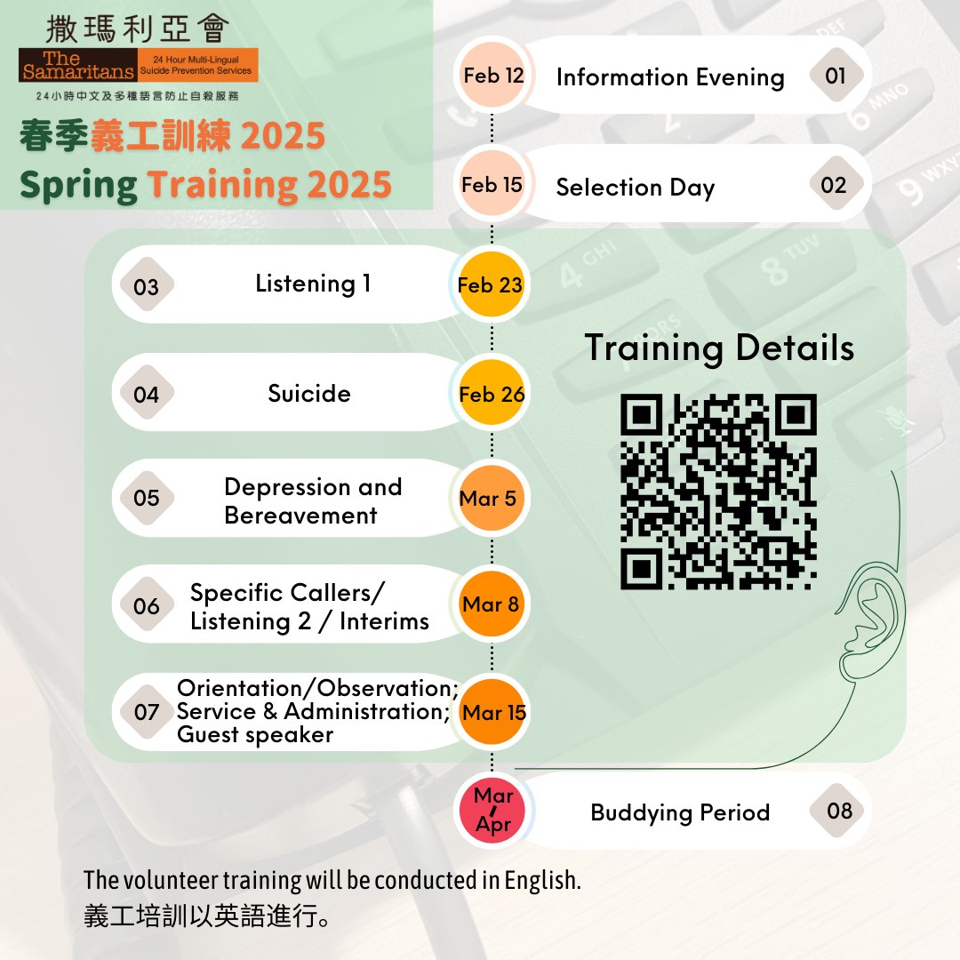Samaritans_HK's tweet photo. #撒瑪利亞會 #防止自殺 #熱線義工 2025年春季培訓現正接受報名！
@Samaritans_HK #HotlineVolunteer Spring Training 2025 is now open for application! 
Apply now: https://t.co/DtCEvZjbc0
Closing date: 10 February 2025 (Sun), 08:00am (HKT) https://t.co/JDxEAWQEuD