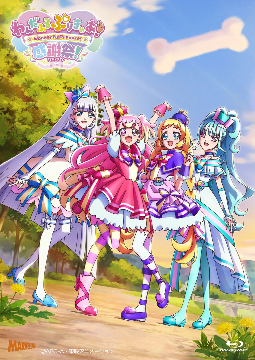 わんだふるぷりきゅあ！感謝祭 【Blu-ray】2025年6月27日(金)発売