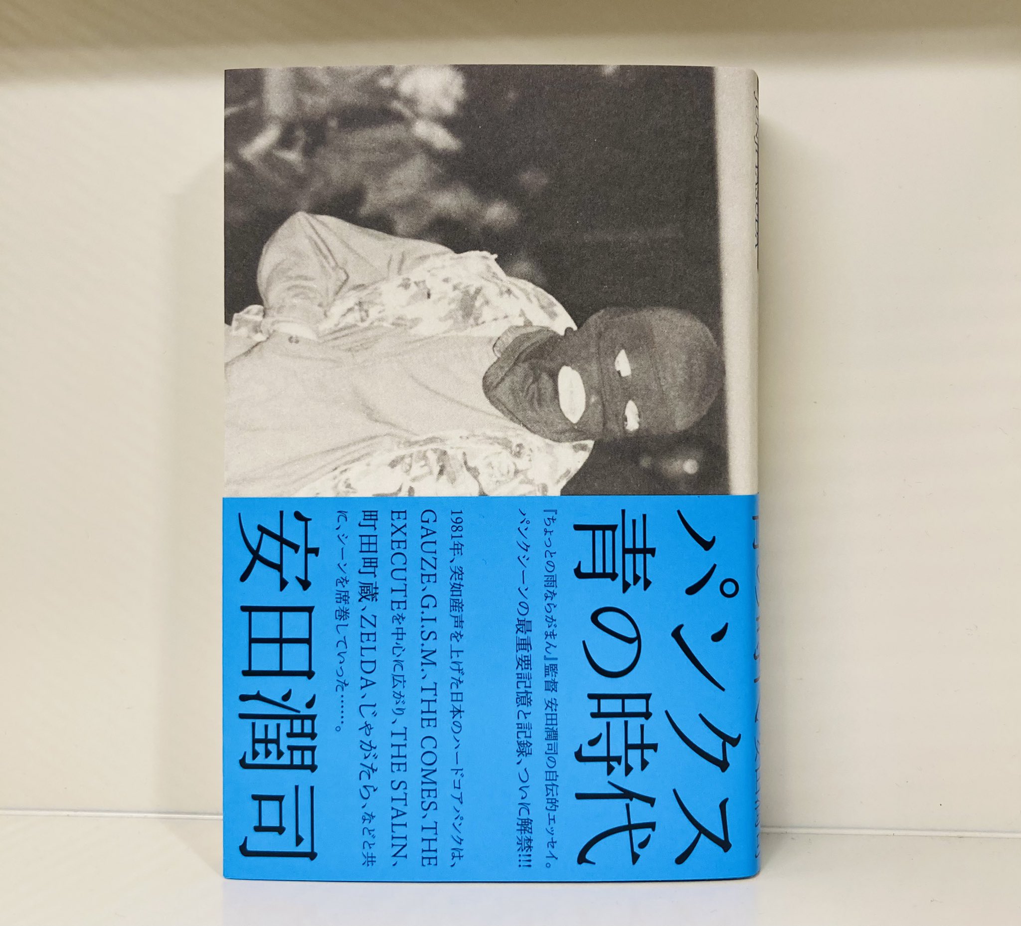 □安田潤司 パンクス 青の時代 サイン付きPOSTER B2