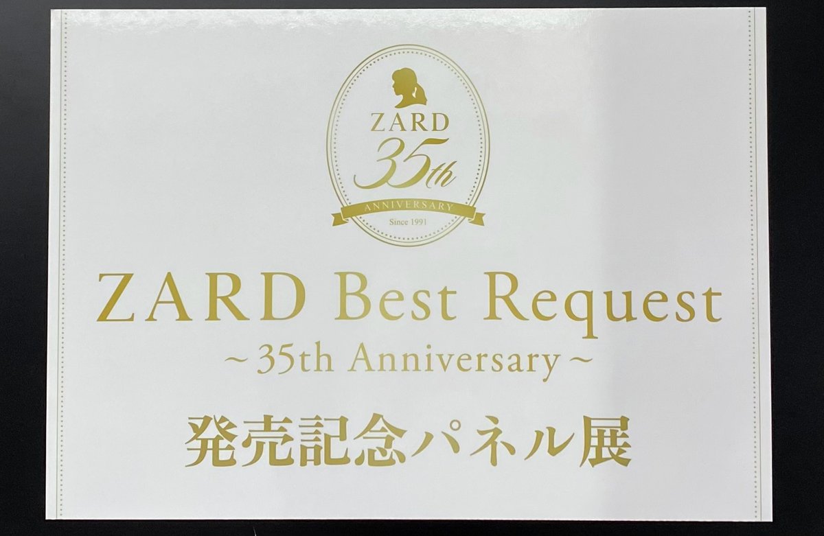 ZARD、35周年記念リクエストベストアルバム「ZARD Best Request ~35th ZARD、35周年記念リクエストベストアルバム「ZARD Best Request ~35th