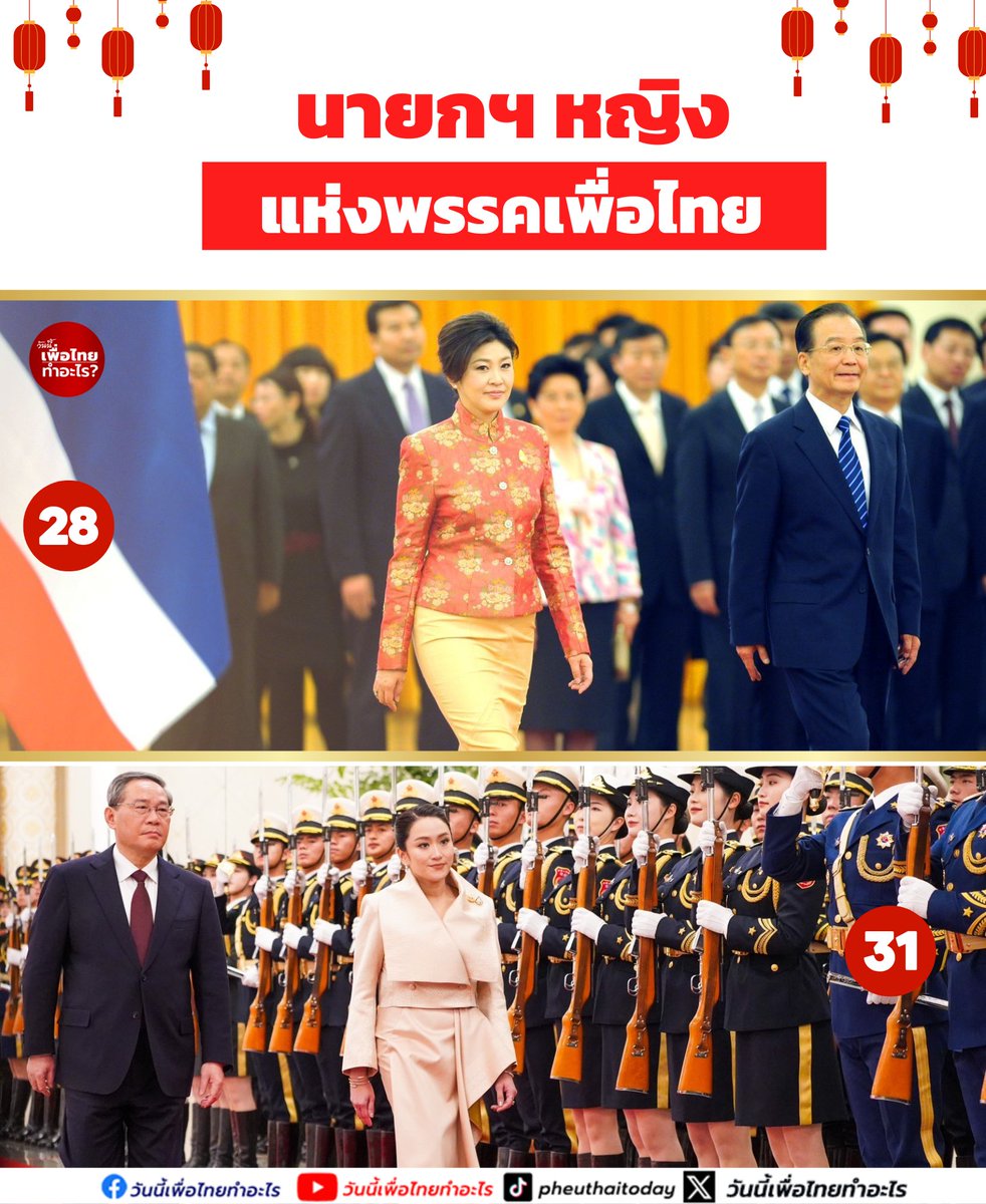 Pheuthai2day's tweet photo. สุดสง่างาม "นายกฯ หญิง แห่ง #พรรคเพื่อไทย"

#ยิ่งลักษณ์ชินวัตร #แพทองธารชินวัตร
#วันนี้เพื่อไทยทำอะไร https://t.co/SGQdl2eZBR