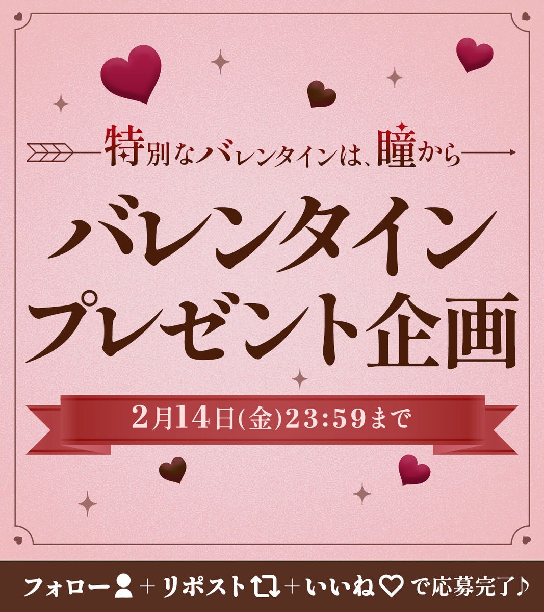 more_contact's tweet photo. モアコンからみなさんにまたまたバレンタインです💝🍫どのカラコンセットが欲しいですか？ 
応募条件【フォロー＋リポスト＋いいね】 https://t.co/tKVTEf55QG