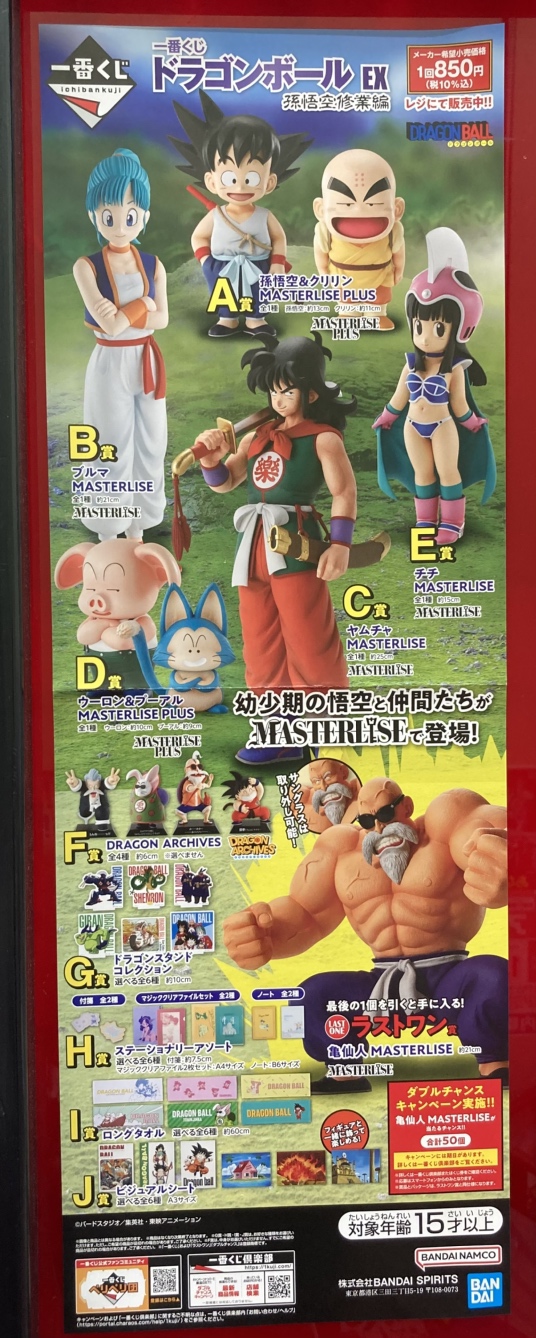 一番くじドラゴンボールEX孫悟空修行編 - Search / X 一番くじドラゴンボールEX孫悟空修行編 - Search / X